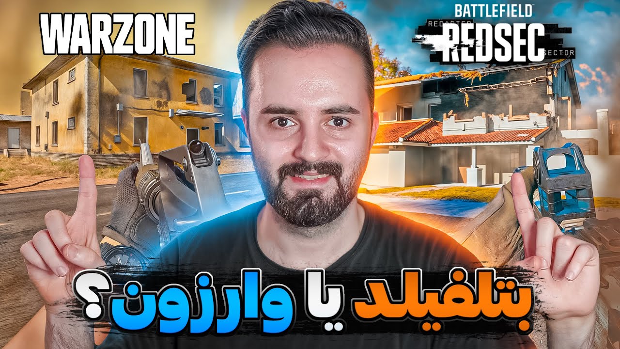 مقایسه ی وارزون و بتلفیلد! کدوم بهتره؟!!🧐