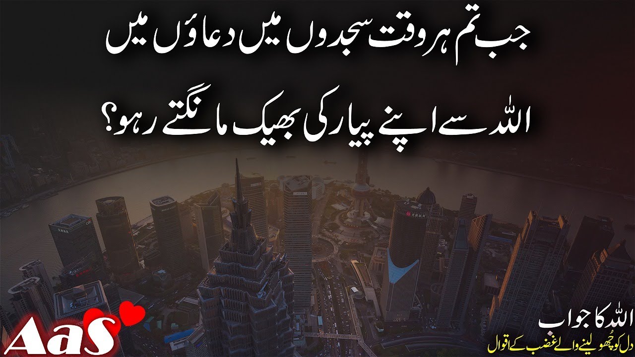 Jab Tum Har Wakt Sajdon Me Duaon Me Allah Se Apna Payar Mangte Raho?? || Syed Ahsan AaS