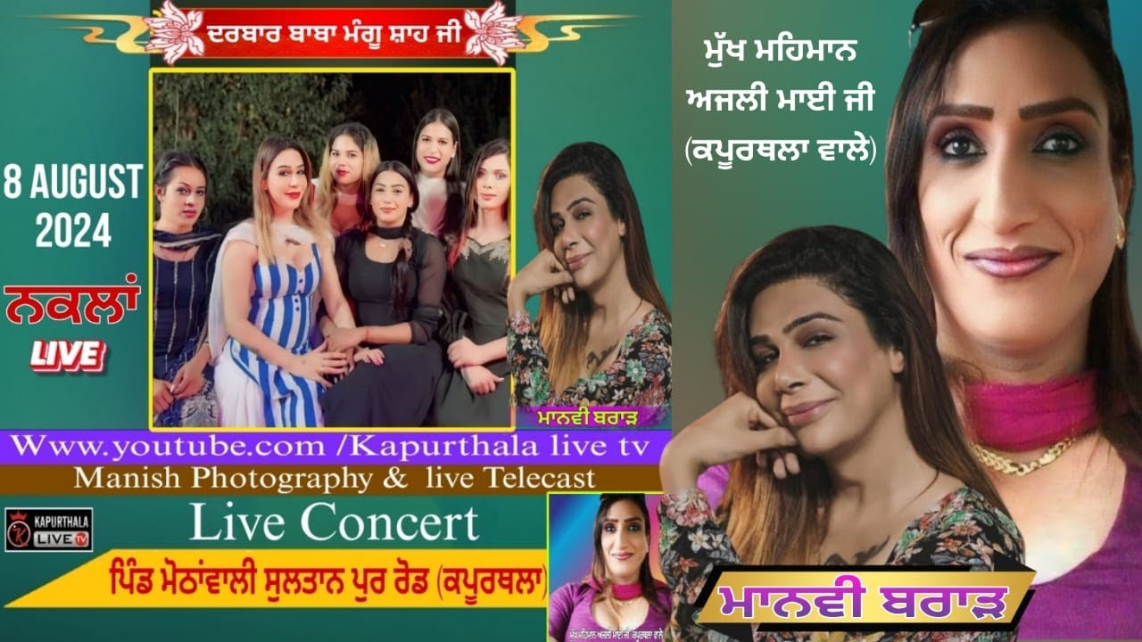 Nakla live ||ਦਰਬਾਰ ਬਾਬਾ ਮੰਗੂ ਸ਼ਾਹ ਜੀ ਸਲਾਨਾ ਮੇਲਾ ਪਿੰਡ ਮੋਠਾਂਵਾਲਾ, ਸੁਲਤਾਨ ਪੁਰ ਰੋਡ (ਕਪੂਰਥਲਾ)