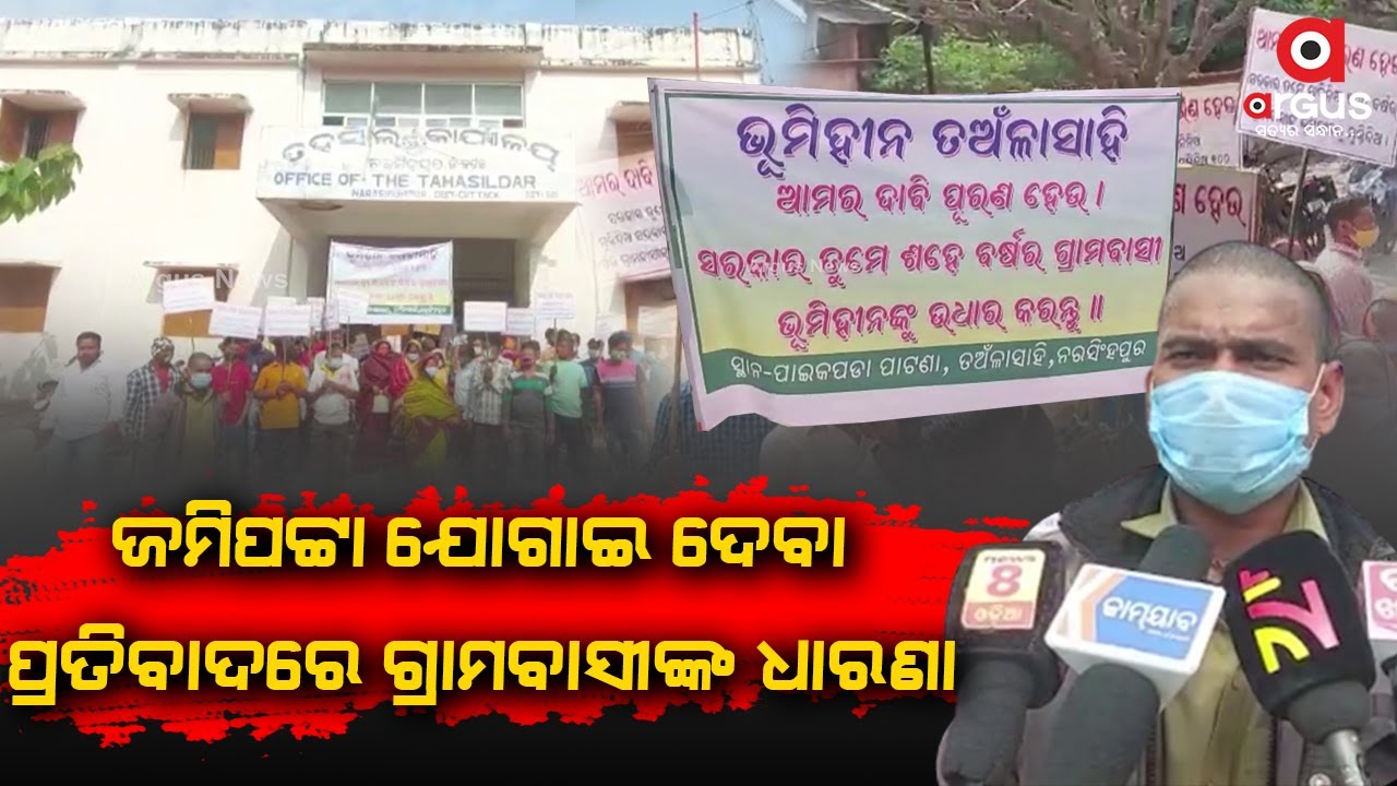 Cuttack: Landless Villagers protest at Tehsil Office for not getting Patta for Land