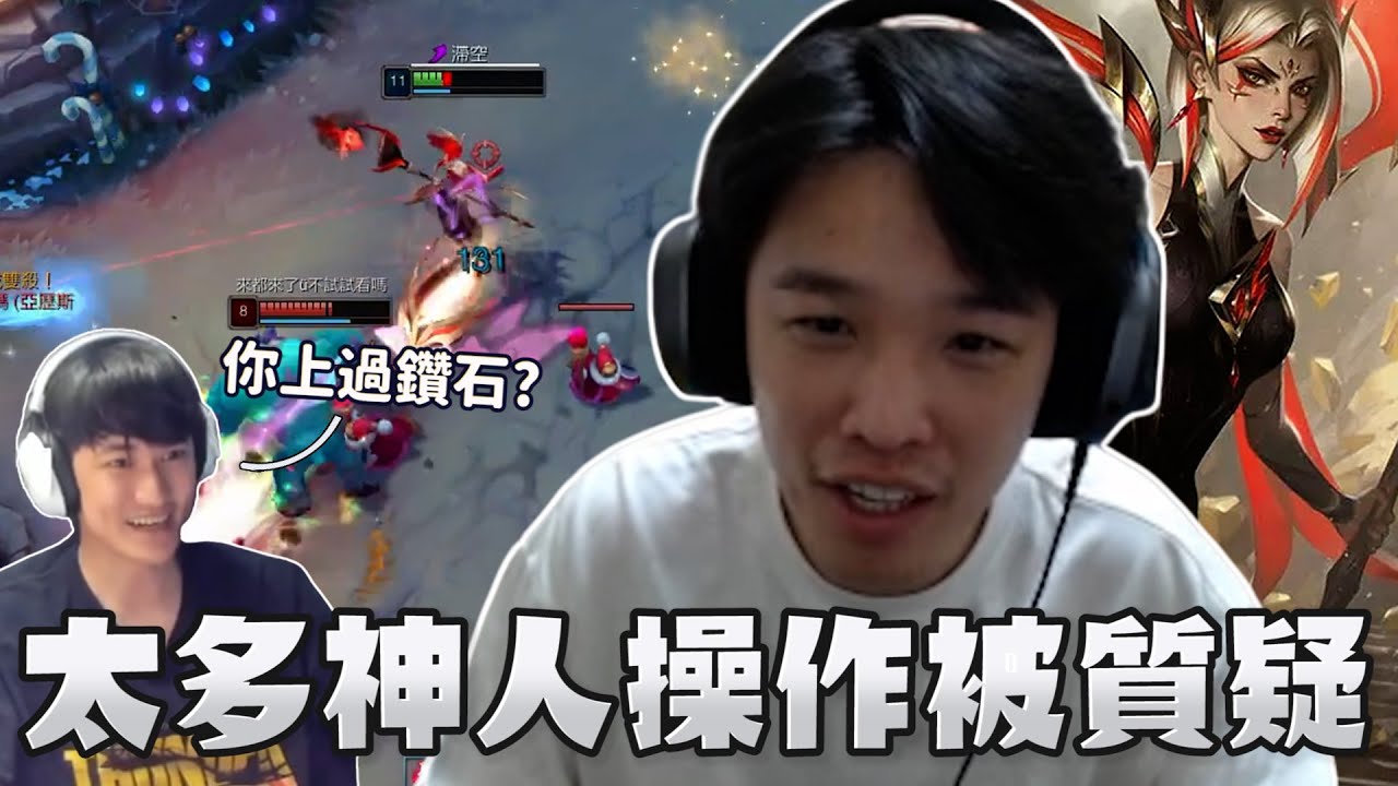 【羅傑】終於換成正常打野了 跟咖哥雙排各種神人操作！被質疑真的上過鑽石? 阿傑聽到就開始陰陽怪氣 #karsa ｜《英雄聯盟League Of Legend》｜BY-功德