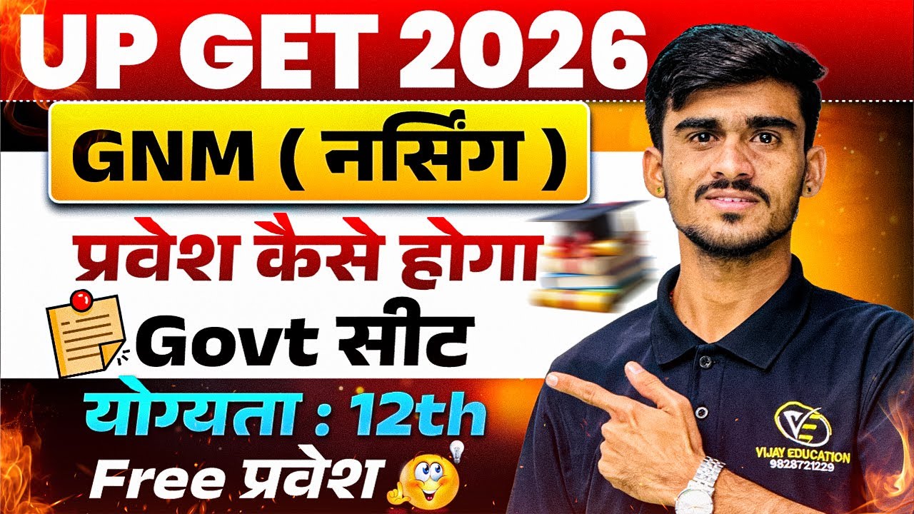 UP GNM Admission Process 2026 | UP GNM 2026 Syllabus | UP Se GNM Course Kese kre | up get gnm 2026