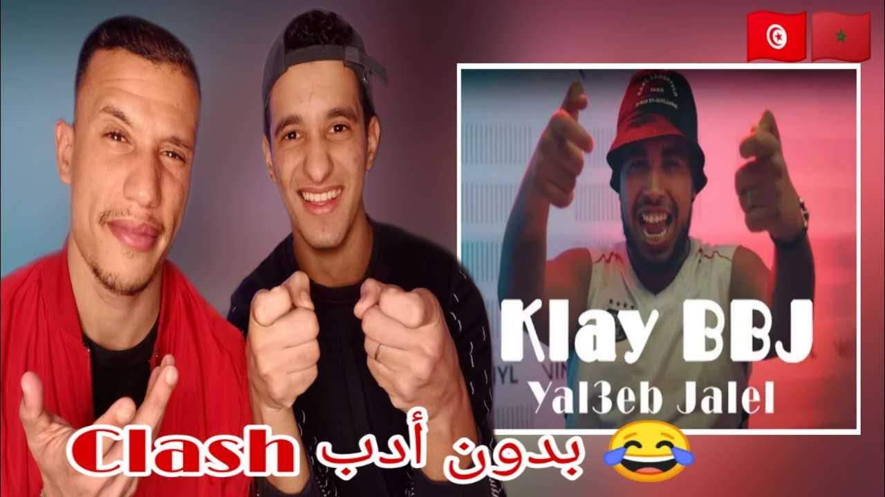 Klay BBJ - Yal3eb Jalel (Reaction)  هذا هو الكلاش 🇹🇳🇲🇦