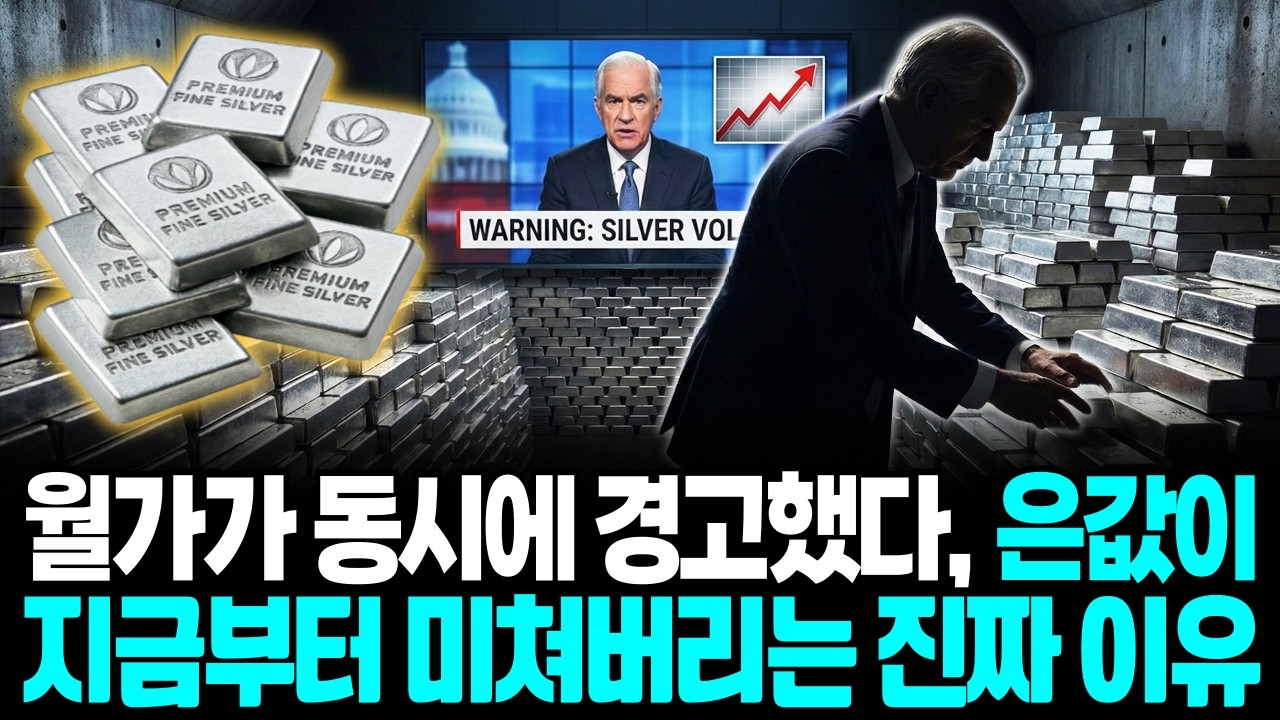 왜 월가는 금이 아니라 ‘은’에 베팅했을까? 은값의 소름돋는 가격 전망