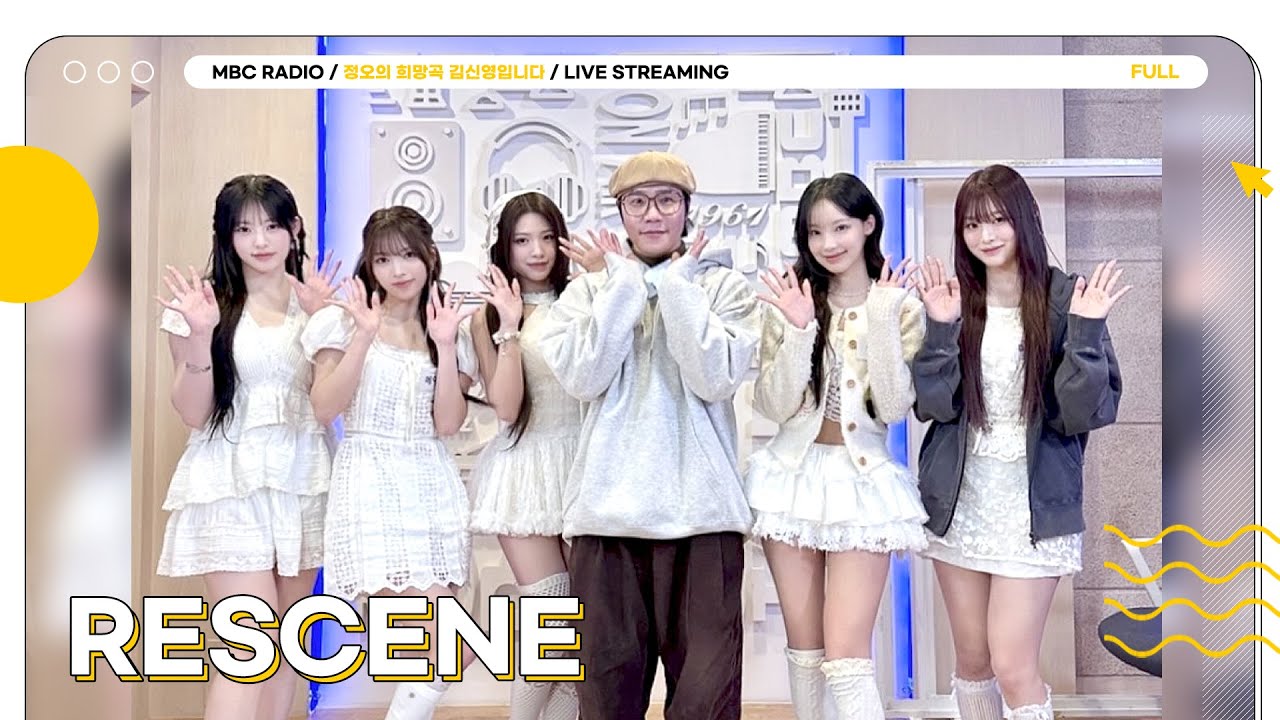 [FULL] 음색 천재만재 그룹 ✨RESCENE(리센느)✨와 친친에서 Glow Up🫧 할 시간💙 | 친한친구 이현입니다 | MBC 250212 방송