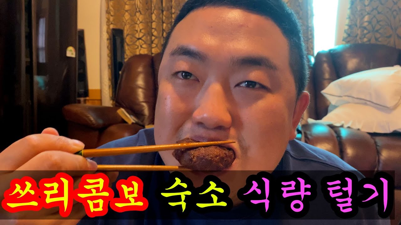 쓰리콤보 숙소 식량 털어서 밥차려 주기 ㅋㅋㅋㅋㅋㅋㅋㅋ먹방(feat.쓰리콤보)
