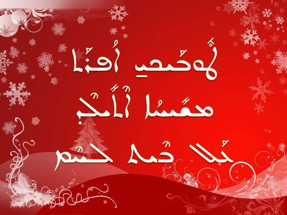 طوبيك اوفراث - مشيحو اثيليذ - عل بيث لحيم