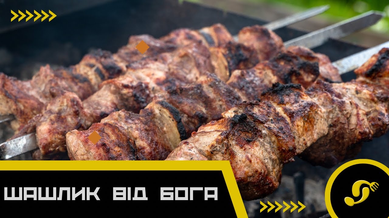 НАЙПРОСТІШИЙ РЕЦЕПТ ШАШЛИКА 🔥🔥🔥