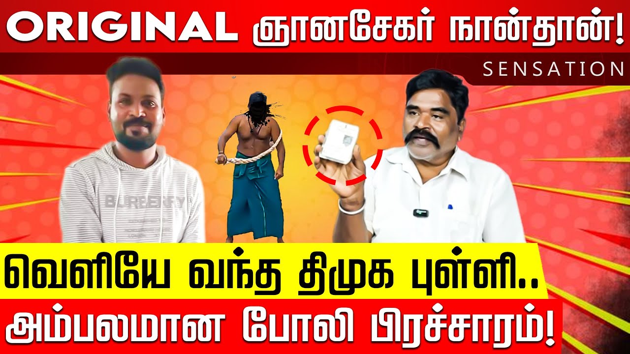 SENSATION | யார் அந்த சார்? விடாமல் துரத்தும் ஒற்றைக் கேள்வி! Anna University Issue | Gnanasekaran