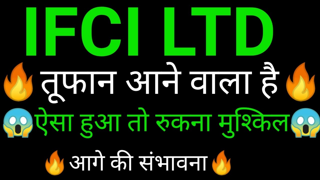 IFCI share 🔥✅ | IFCI share latest news today | IFCI news today