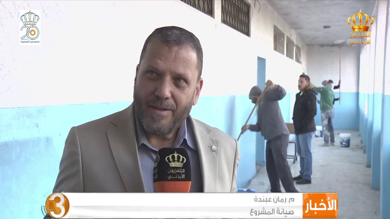 عمليات إعادة صيانة وتنظيف مدرسة مصعب بن عمير في الرمثا