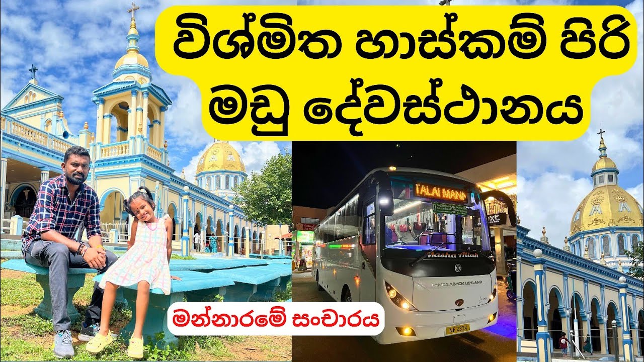 Madu Church | Mannar Travel Places | Shrine of Our Lady of Madhu ✝️