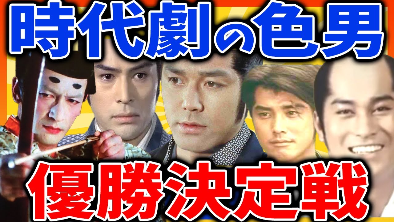【有益2ch】①時代劇の色男画集【ガルちゃんまとめ】