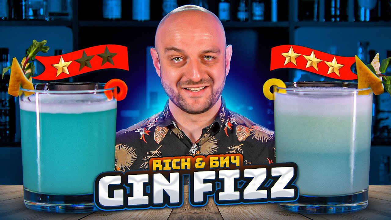 Дорого vs Дёшево: GIN FIZZ / Джин физ @Едим ТВ