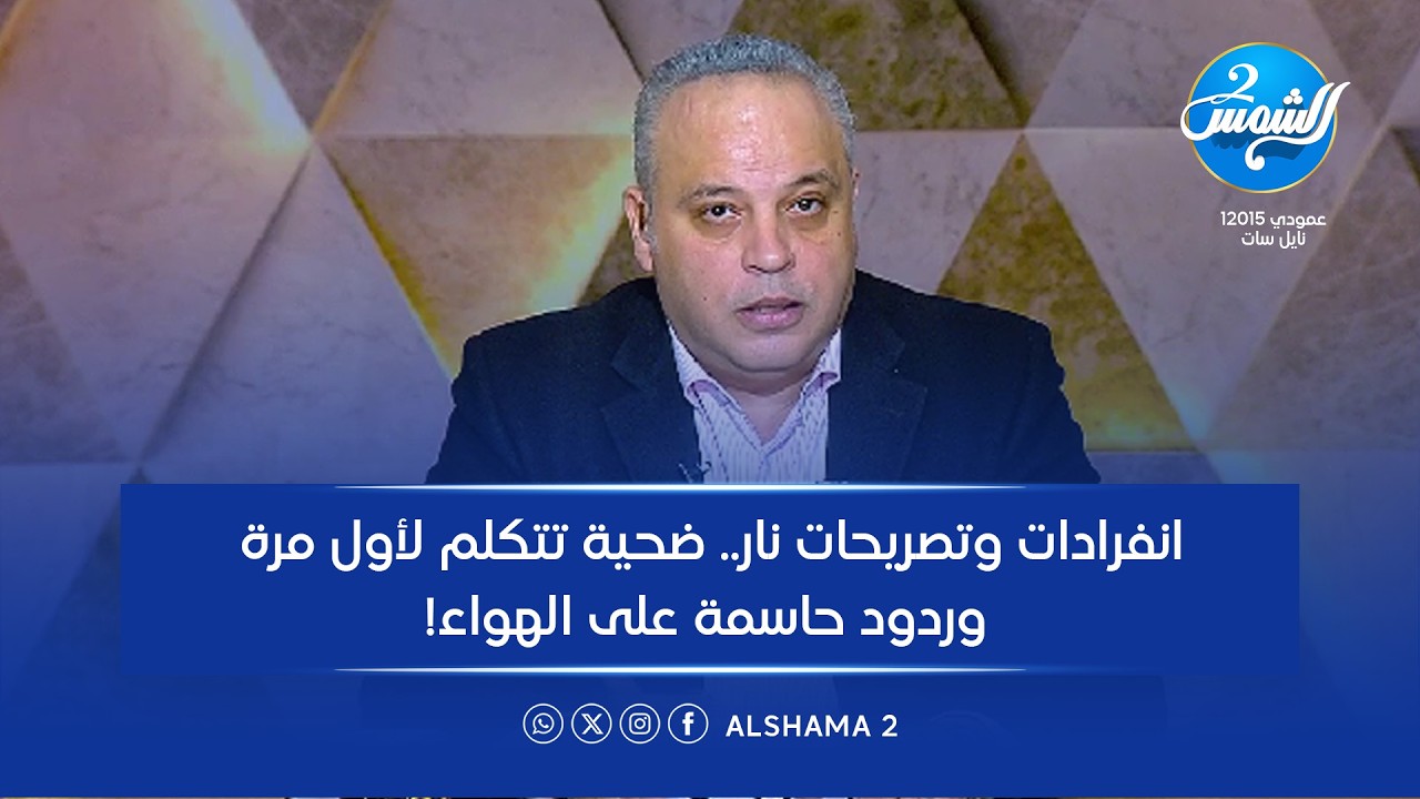 البصمة الحلقة كاملة| انفرادات وتصريحات نار.. ضحية تتكلم لأول مرة وردود حاسمة على الهواء!