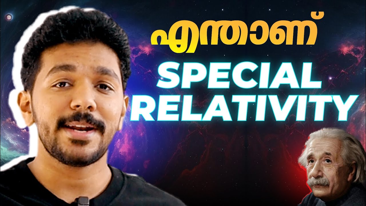 Special Theory of Relativity | Explained in Malayalam | Einstein