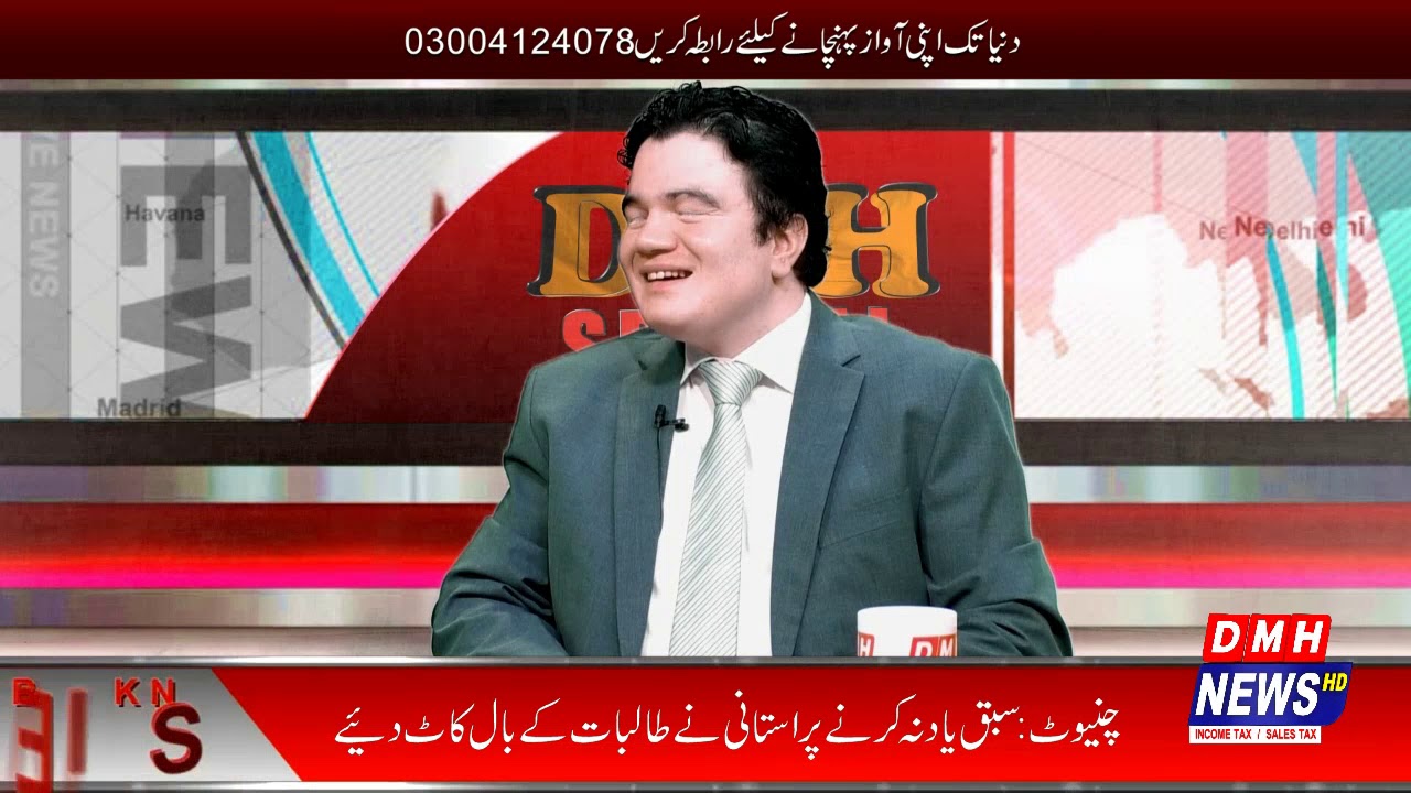 Program DMH Special Episode 4 With Hassan Ali Qadri, Senior Chartered Accountant (Part 1)
