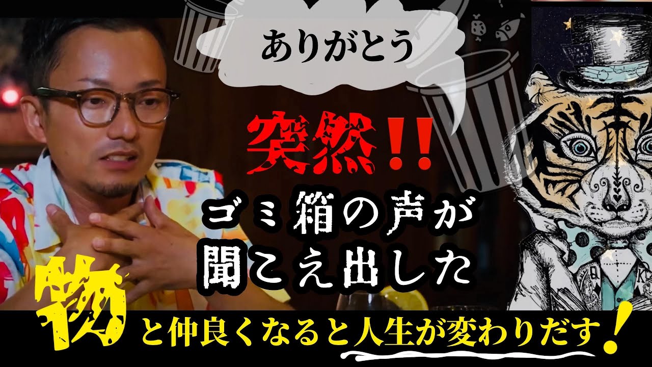 物と仲良くなると人生が変わる！空間に魔法をかける「心のあり方」の秘密を公開します