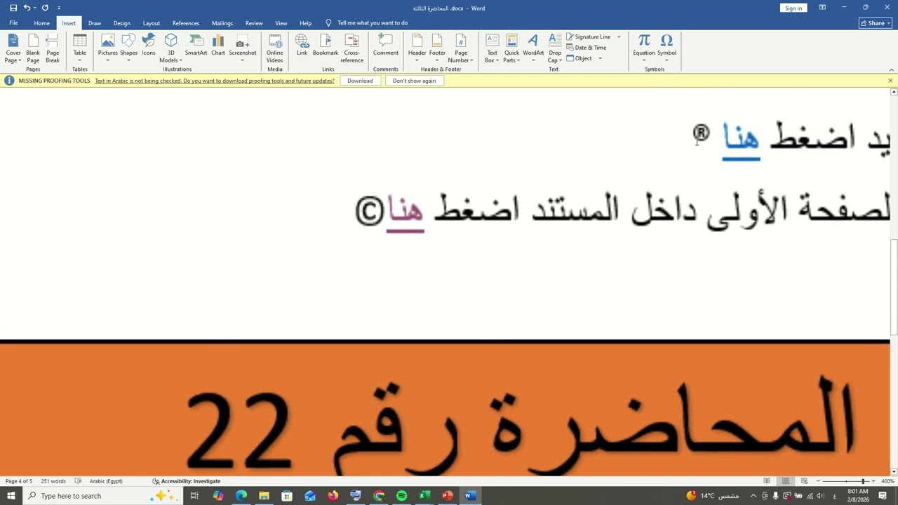 22. تبويب تصميم و تخطيط