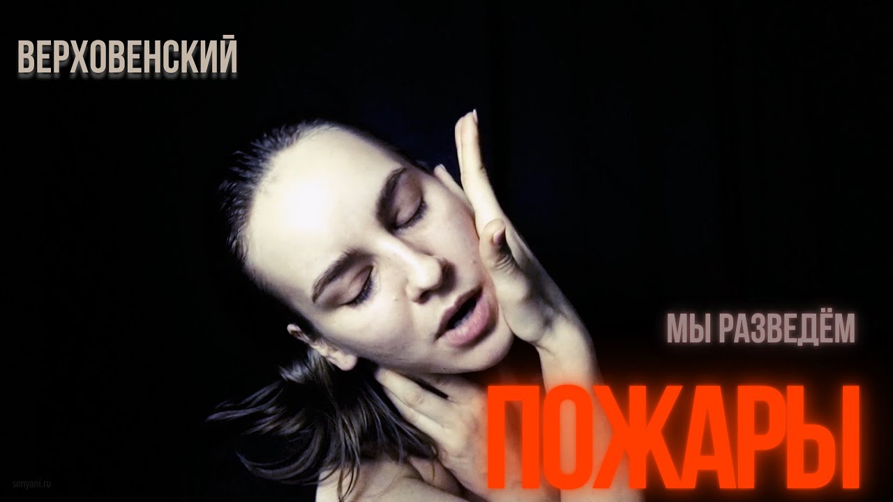 МЫ РАЗВЕДЁМ ПОЖАРЫ. Монолог Петра Верховенского. Ф.М. Достоевский "Бесы"