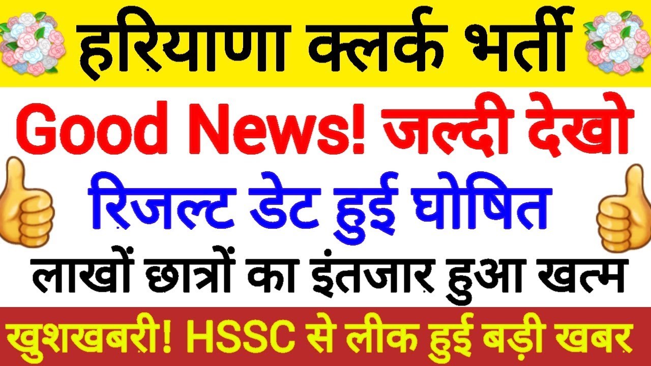 HSSC Clerk Result 2019 |👍 Big Update | hssc clerk official result date out | hssc clerk cut off