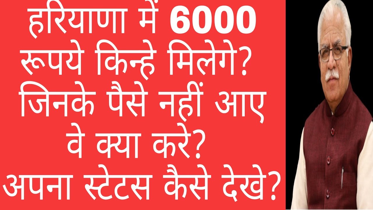 MMPSY HARYANA PAYMENT KINHE MILENGI ? HARYANA MMPSY PAYMENT PROBLEM?