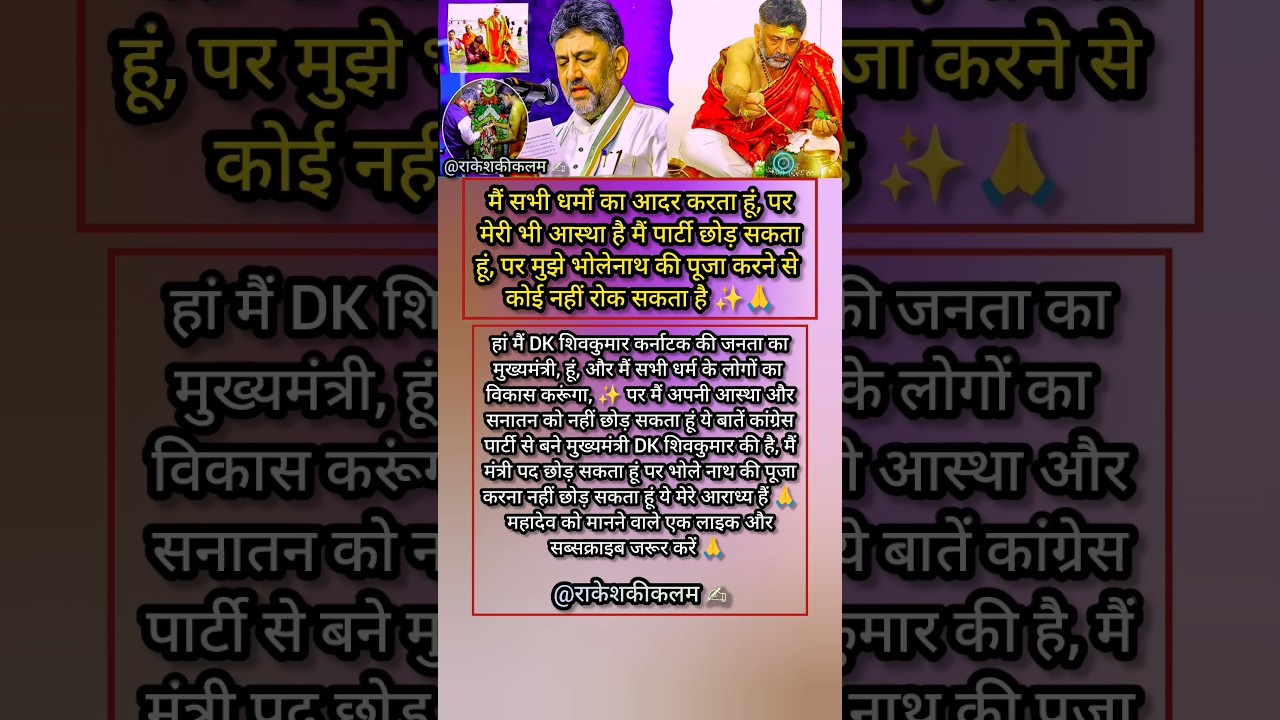 DK Shivakumar's Powerful Statement 🙏🚩 | 