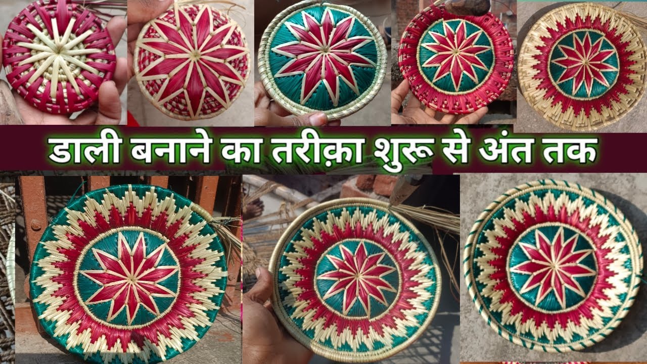 दौरी बनाने का तरीका शुरू से अंत तक || best daali design 2025🦋made by me🦋