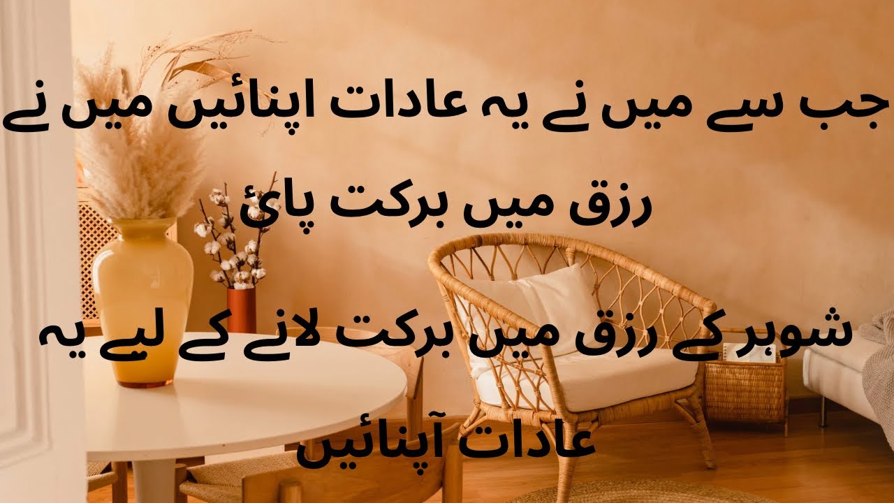 Powerful Habits of Housewife That Bring Barkat in brings | Stress k bagir kesy zingai guzary
