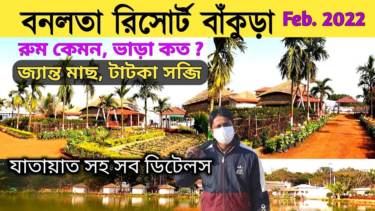 Banalata Resort Bankura | বনলতা রিসোর্ট বাঁকুড়া | Bankura Bishnupur Tour 22 | Joypur Forest Bankura