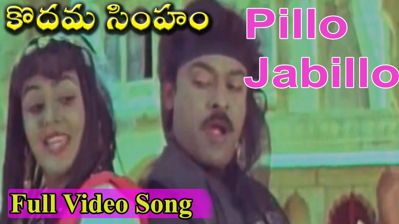Kodama Simham Movie || Pillo Jabillo Video Song || Chiranjeevi, Sonam, Radha