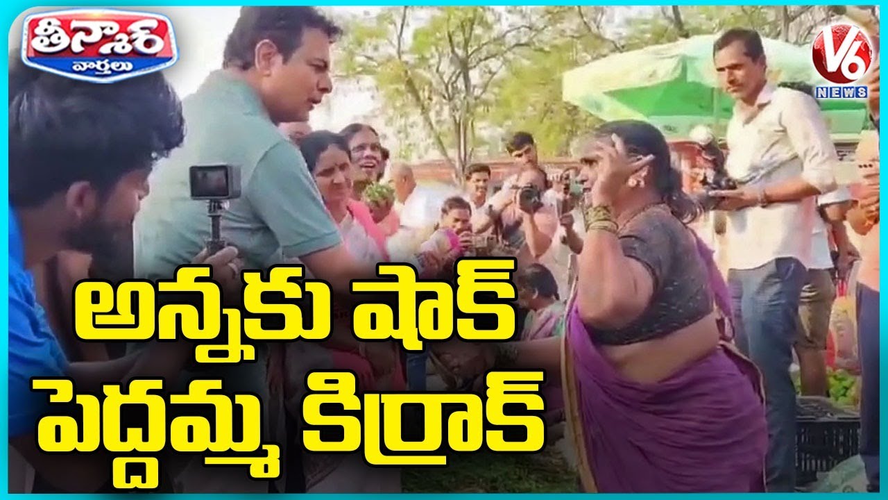 Old Women Farmer Questions KTR In Election Campaign At Sircilla | V6 Teenmaar