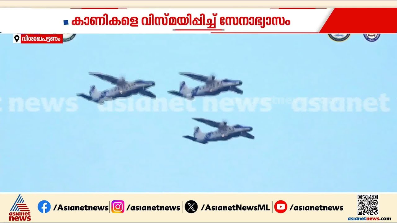 കടലിലും കരയിലും ആകാശത്തും കരുത്ത് വിളിച്ചോതി സേന; മിലൻ നാവിക അഭ്യാസത്തിന് തുടക്കം