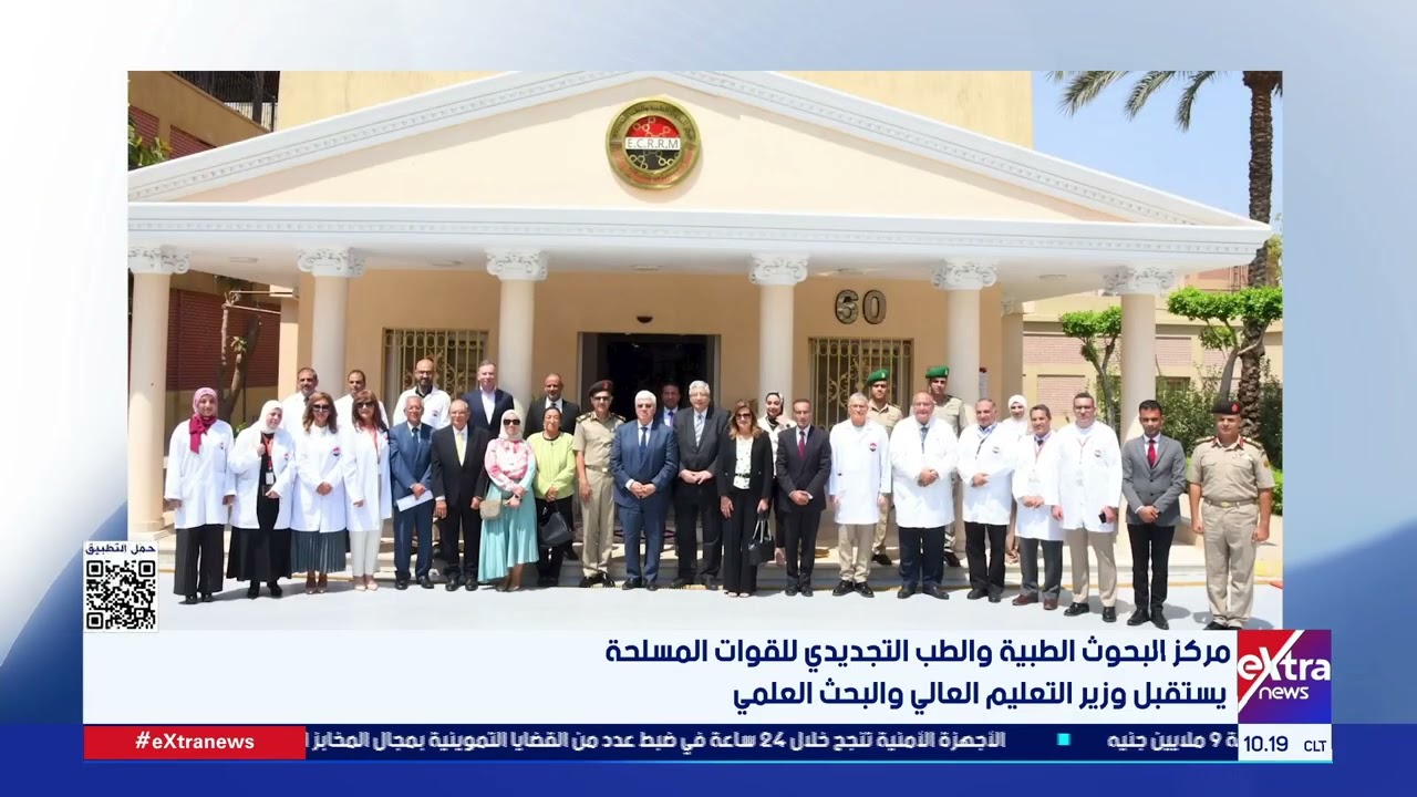 مركز البحوث الطبية والطب التجديدي للقوات المسلحة يستقبل وزير التعليم العالي والبحث العلمي
