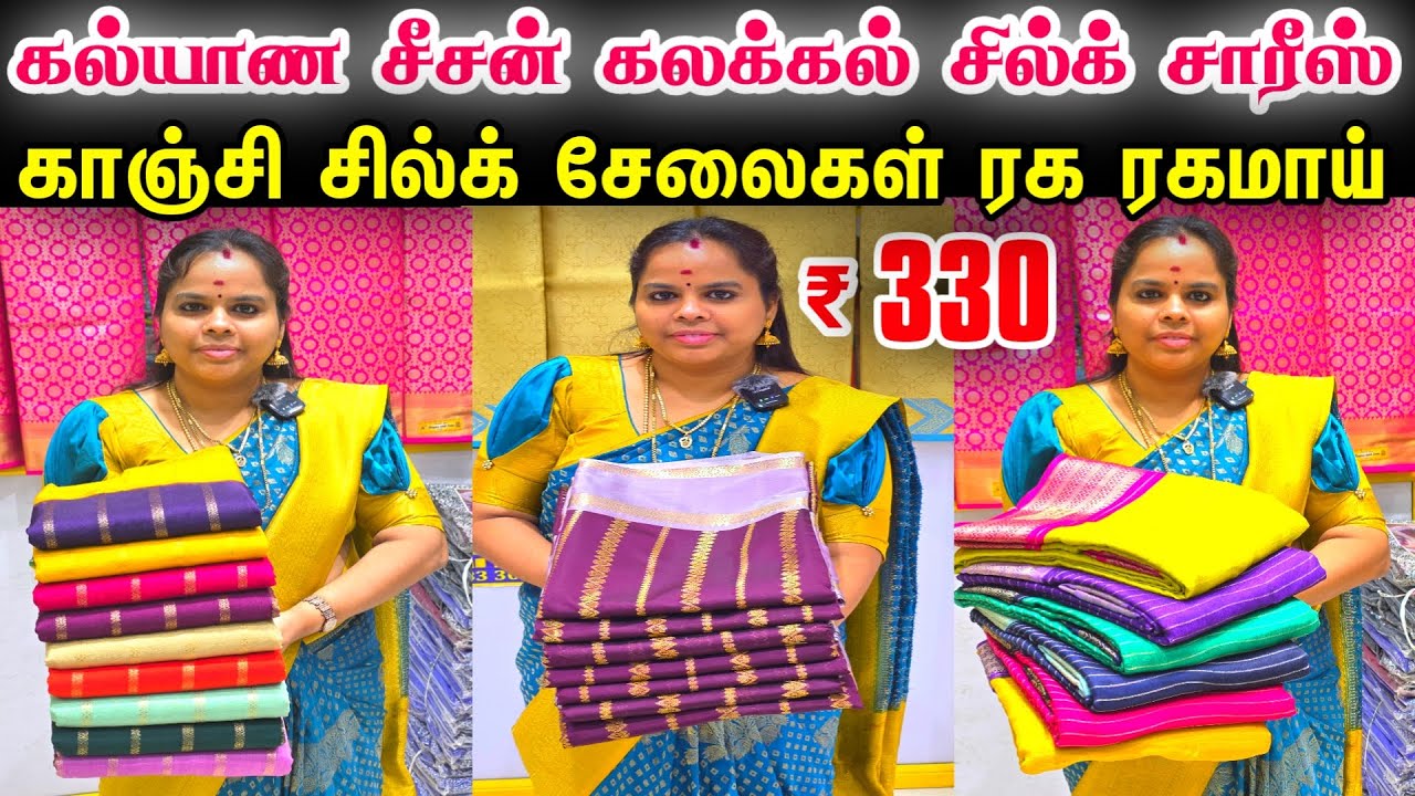 கல்யாண சீசன் கலக்கல் சில்க் சாரீஸ் 👌👌 Kanchi Silk Sarees, Cheap Best Sarees, Wholesale Price Sarees