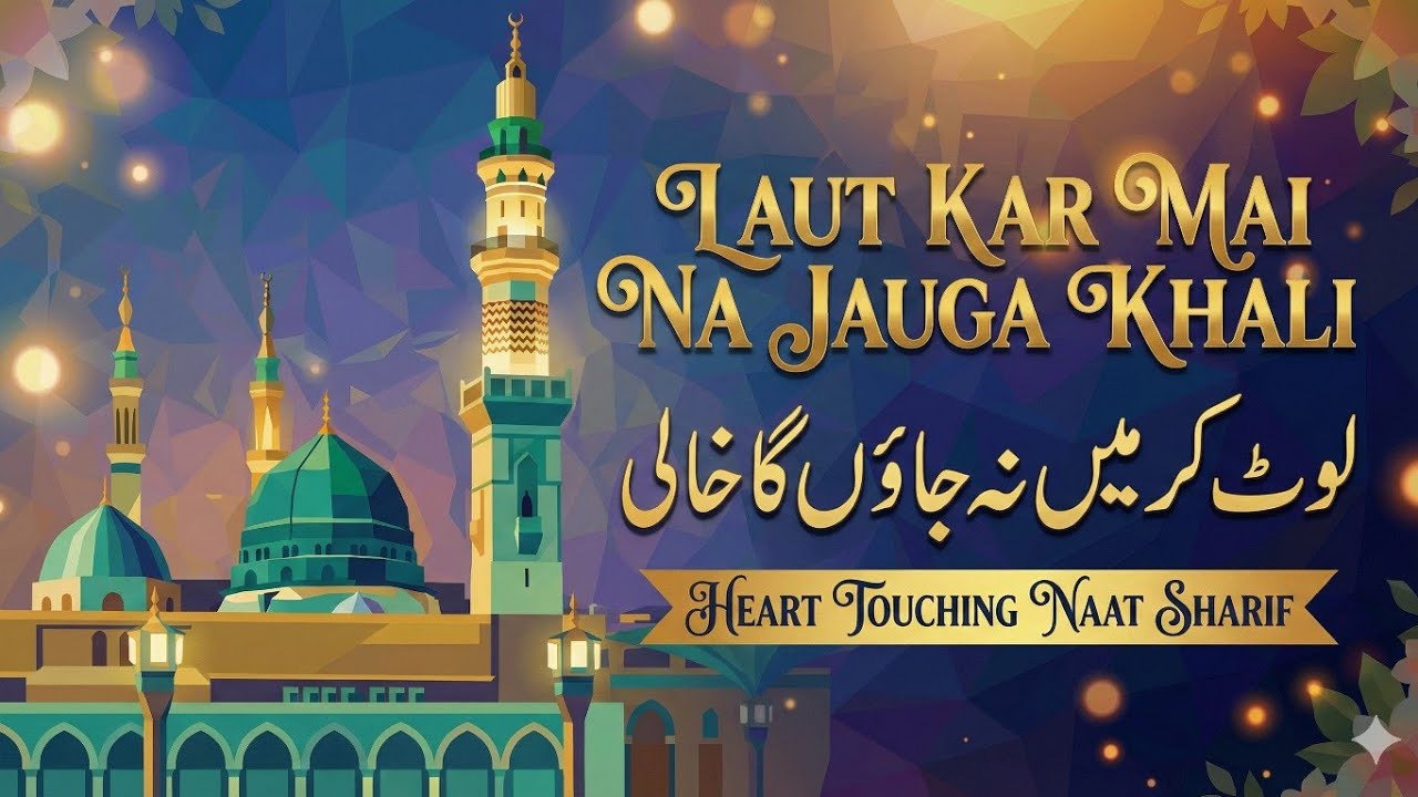 Laut Kar Main Na Jaaunga Khali | New Heart Touching Naat 2025 | Emotional Naat Sharif