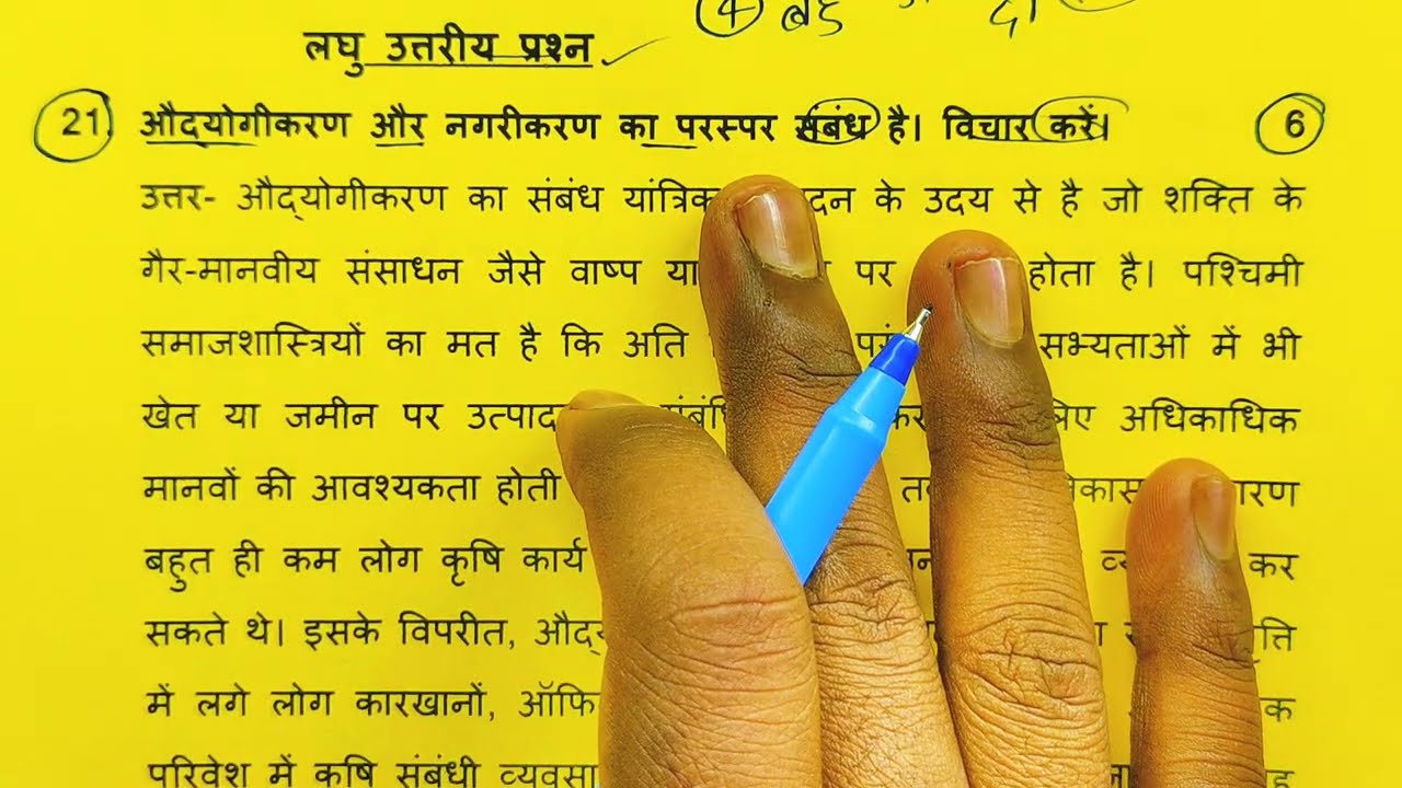 12th समाजशास्त्र वायरल पेपर,/UP Board class 12th sociology paper 2026 solutions,/12th Sociology 2026