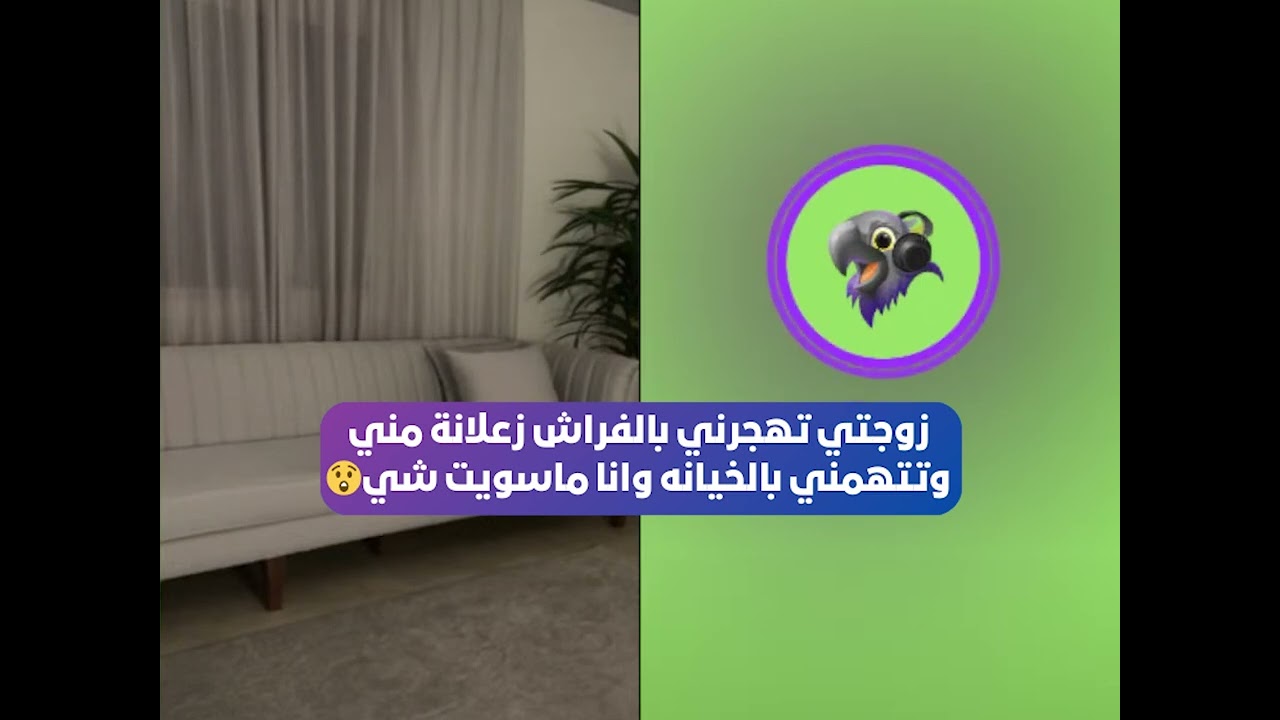 زوجتي تهجرني بالفراش زعلانة مني وتتهمني بالخيانه وانا ماسويت شي😲