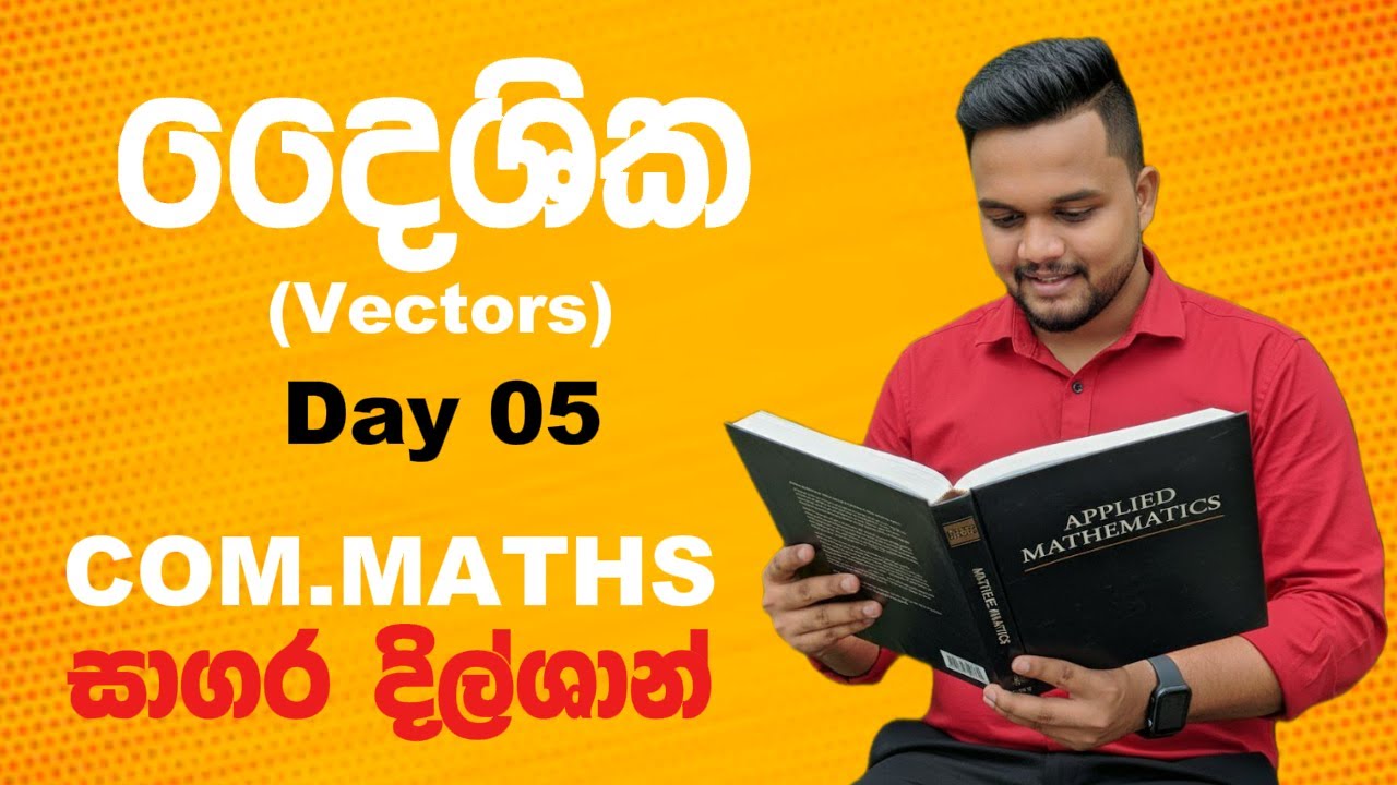 දෛශික |Vectors |Day 05| COMBINED MATHS | SAGARA DILSHAN