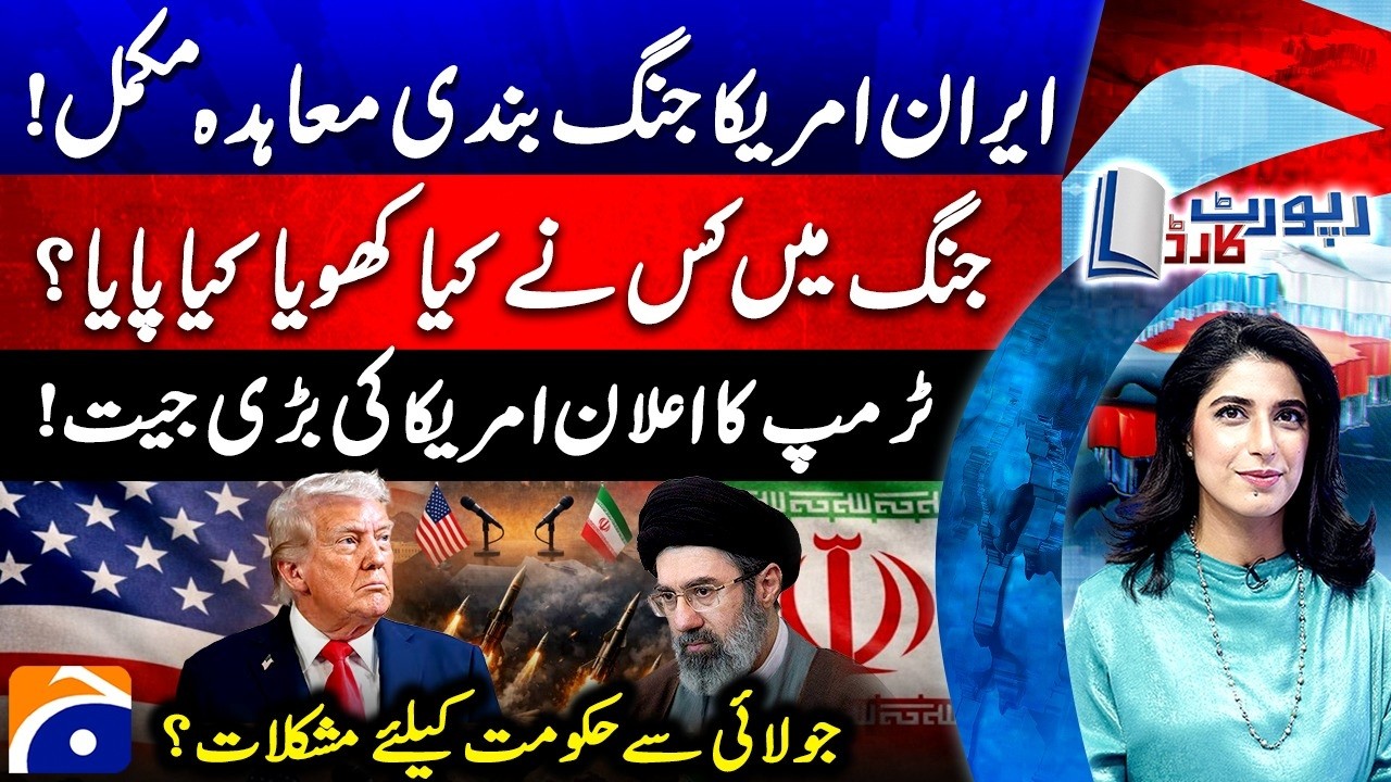 Iran-US ceasefire agreement complete - What will happen after July? | Report Card | @geonews