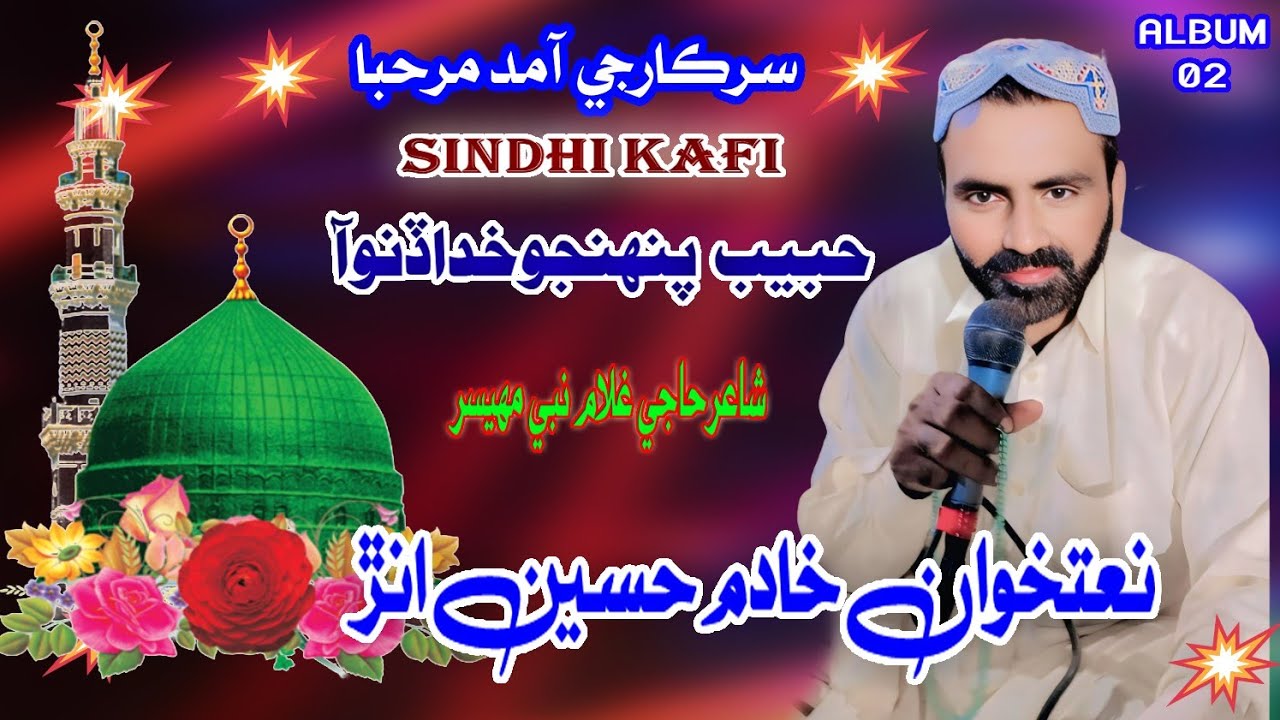 Sindhi Kafi | Habib Pahnjo Khuda Dino Aa | Naatkhuwan Khadim Unar