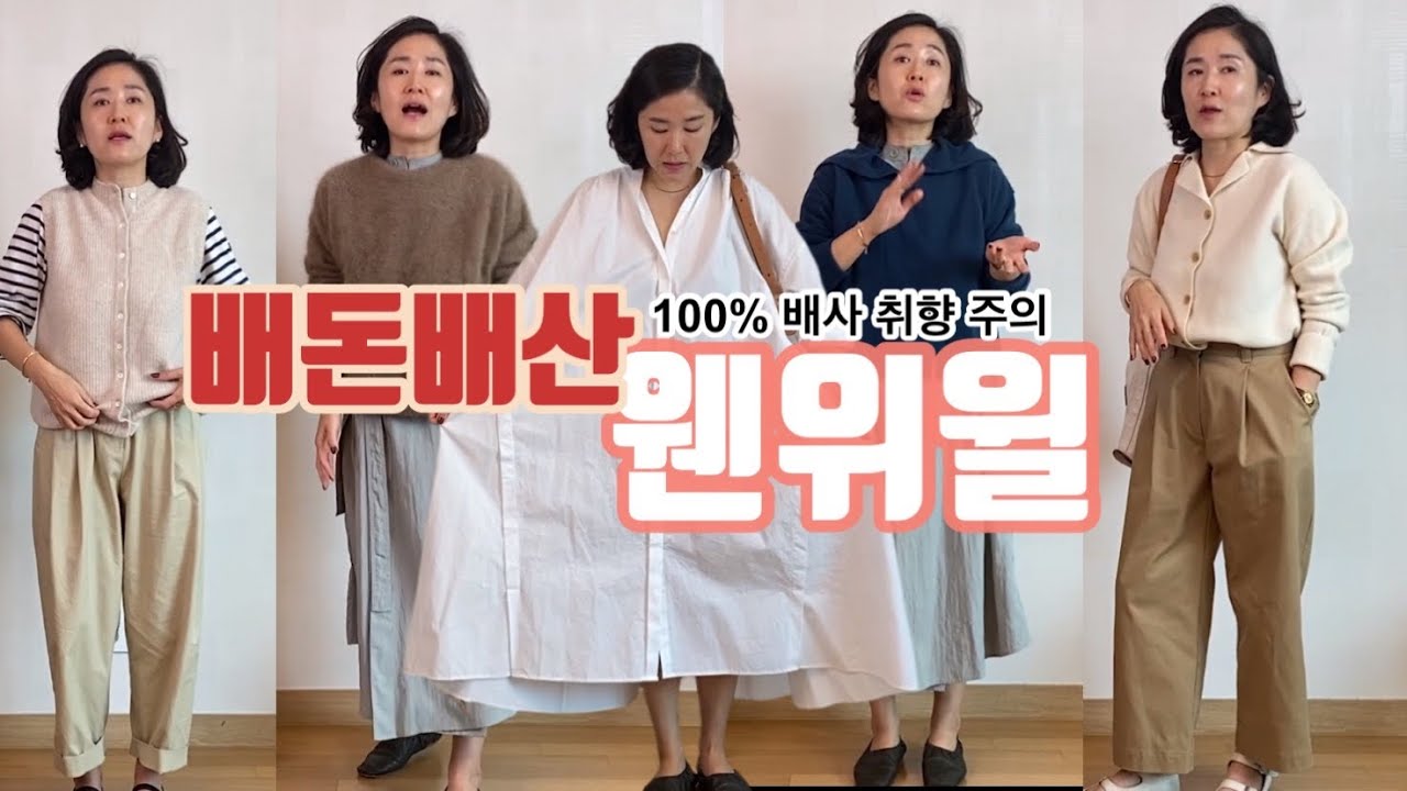 🍁🧥👗배사또옷사, 나만 알고 싶은 옷집! 이쁜 가을 옷 구경하러 오세요(광고아님)