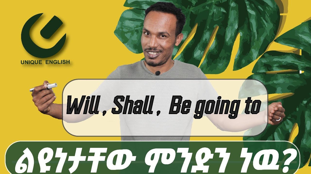 185.ግራ መጋባት ቀረ/No more confusion/#unique English in amharic#እንግሊዝኛንይማሩ #future