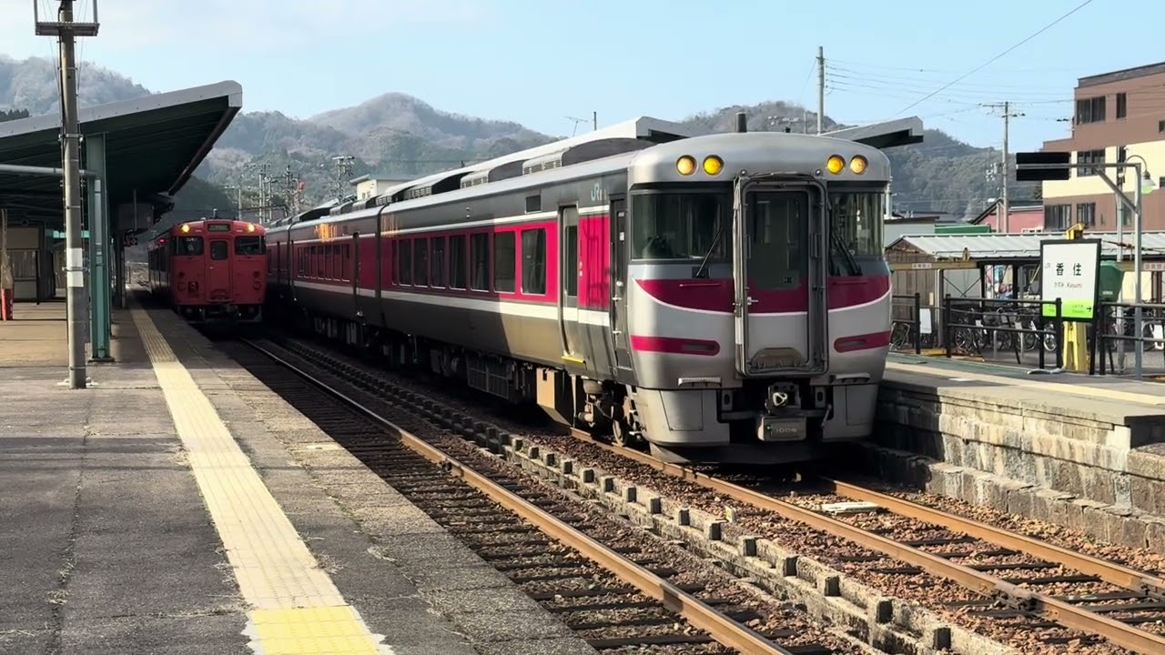 JR西日本キハ189形6両 特急はまかぜ大阪行 香住駅到着〜発車