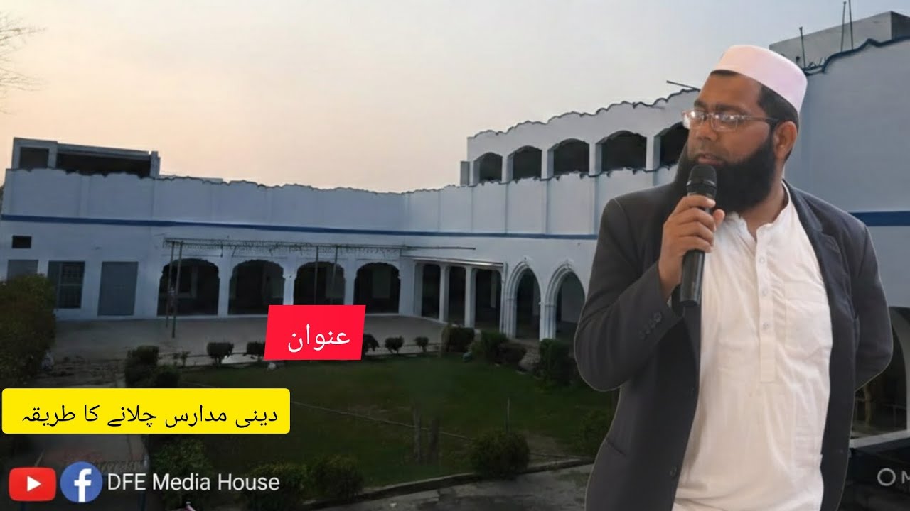 How to Run Educational Institutions | Maulana Naeemullah Farooqi | Islamic Guidance