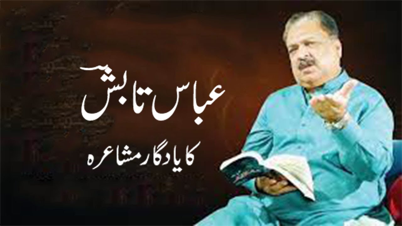 Abbas Tabish - Doha - Qatar Mushaira || Urdu Poetry, - @HamariUrdu