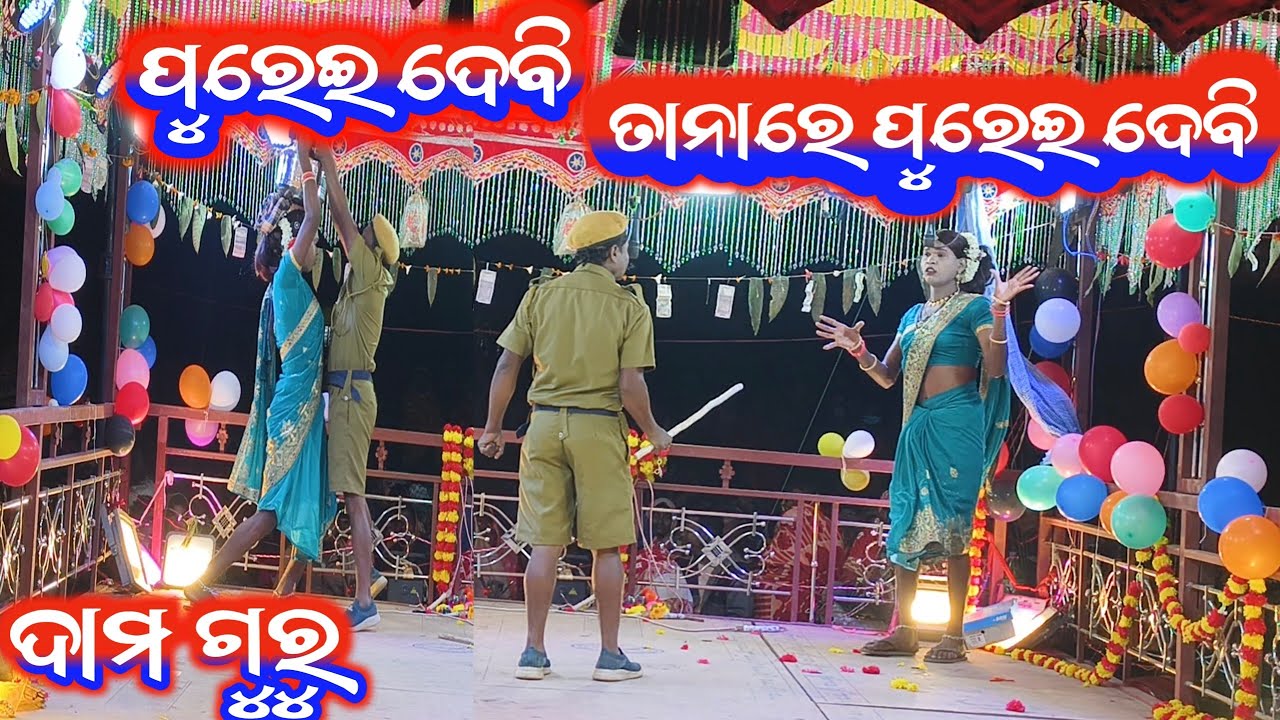 ଫୋନ_8249294747 tote purehidebi tana purehidebi dama guru ro nuaa natok #sadancesiomusic 