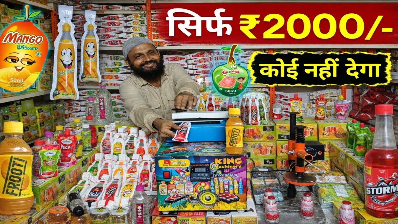 सिर्फ ₹2000 😱 Bottle Shape Pouch Filling Machine | कोई नहीं देगा