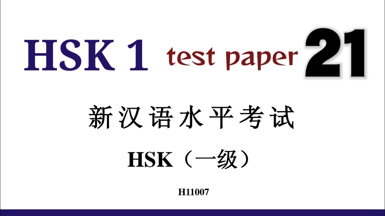 hsk 1 test paper 21 | H11007 | hsk1 past papers