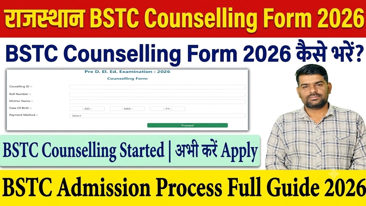BSTC Counselling Form 2026 Kaise Bhare? | Complete Process Step By Step